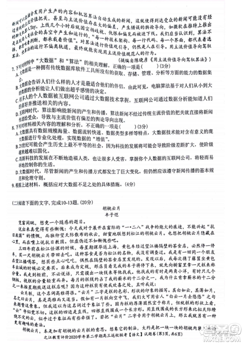 之江教育评价2020学年第二学期高三返校联考语文试题及答案