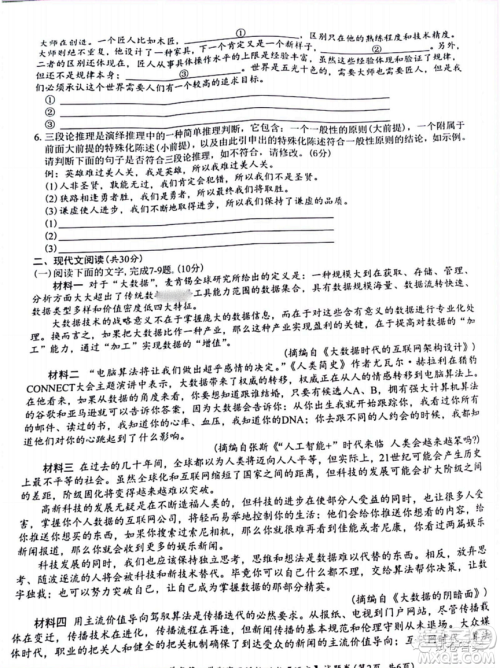 之江教育评价2020学年第二学期高三返校联考语文试题及答案