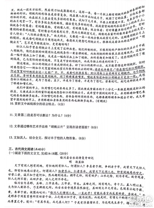 之江教育评价2020学年第二学期高三返校联考语文试题及答案