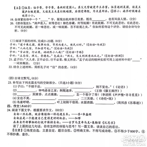 之江教育评价2020学年第二学期高三返校联考语文试题及答案