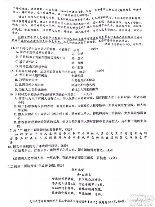 之江教育评价2020学年第二学期高三返校联考语文试题及答案