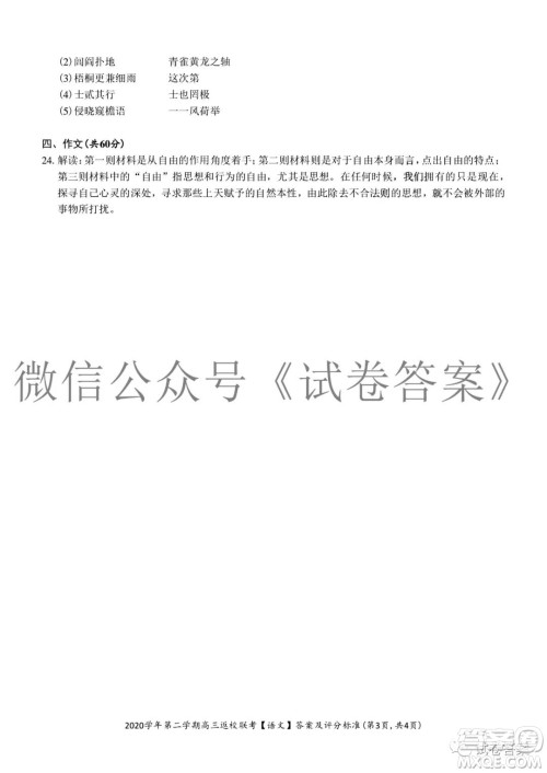 之江教育评价2020学年第二学期高三返校联考语文试题及答案