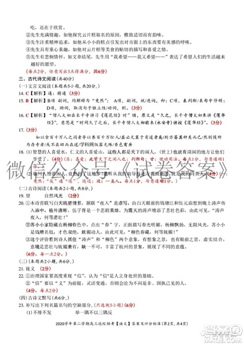 之江教育评价2020学年第二学期高三返校联考语文试题及答案