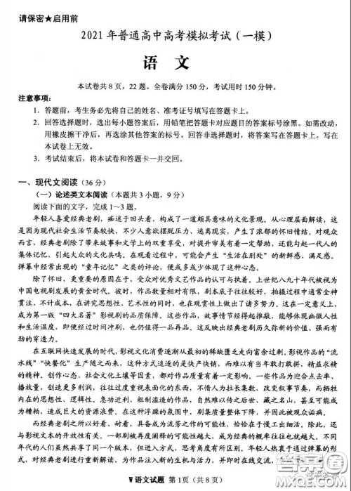 安庆2021年普通高中高考模拟考试一模语文试题及答案