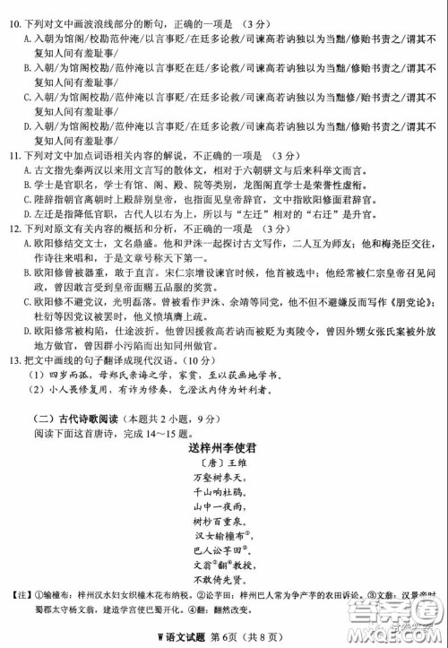 安庆2021年普通高中高考模拟考试一模语文试题及答案
