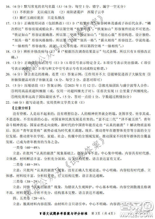 安庆2021年普通高中高考模拟考试一模语文试题及答案