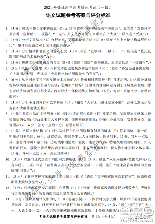 安庆2021年普通高中高考模拟考试一模语文试题及答案