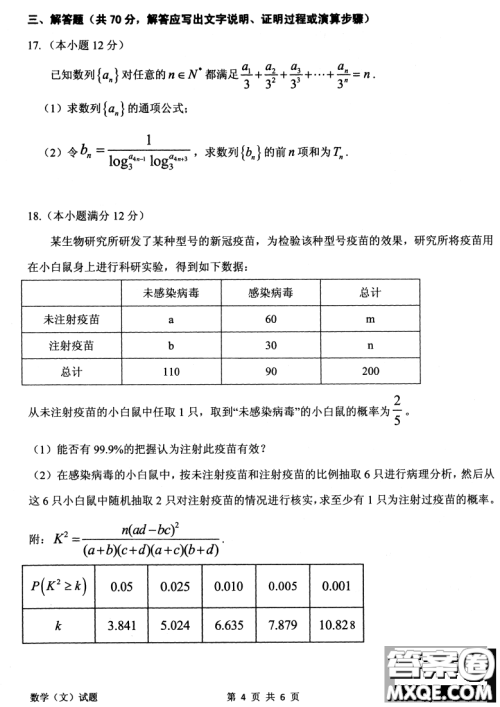 安庆2021年普通高中高考模拟考试一模文科数学试题及答案