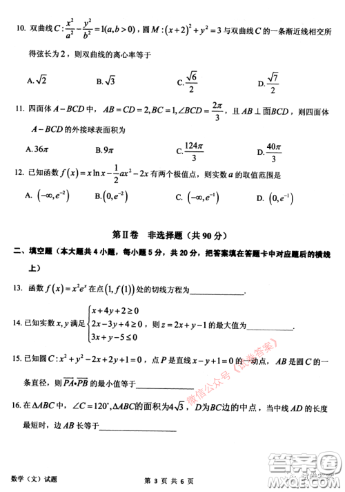 安庆2021年普通高中高考模拟考试一模文科数学试题及答案