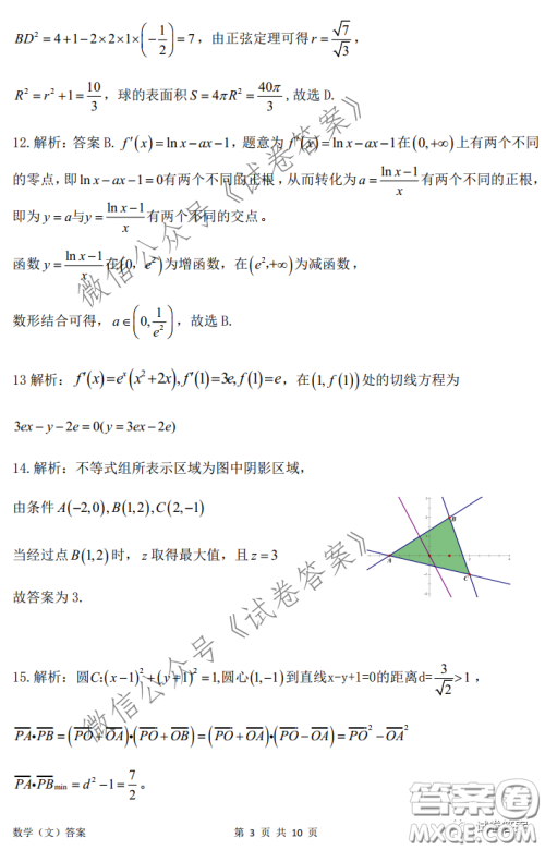 安庆2021年普通高中高考模拟考试一模文科数学试题及答案