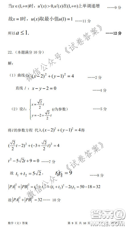 安庆2021年普通高中高考模拟考试一模文科数学试题及答案 安庆2021年普通高中高考模拟考试一模文科数学试题及答案