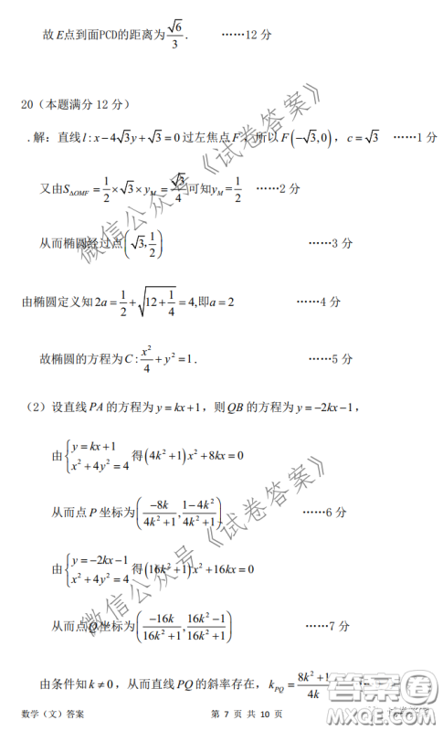 安庆2021年普通高中高考模拟考试一模文科数学试题及答案 安庆2021年普通高中高考模拟考试一模文科数学试题及答案