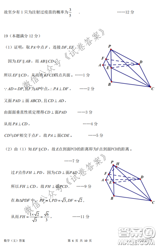 安庆2021年普通高中高考模拟考试一模文科数学试题及答案 安庆2021年普通高中高考模拟考试一模文科数学试题及答案