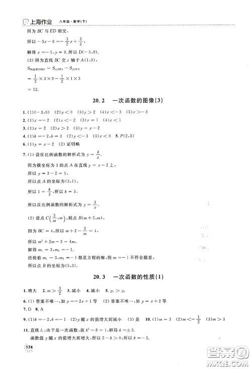 上海大学出版社2021钟书金牌上海作业八年级数学下册全新修订版答案 上海大学出版社2021钟书金牌上海作业八年级数学下册全新修订版答案