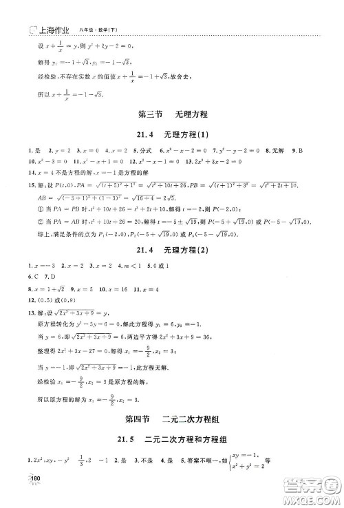 上海大学出版社2021钟书金牌上海作业八年级数学下册全新修订版答案