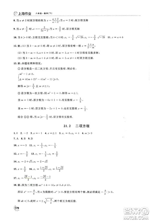 上海大学出版社2021钟书金牌上海作业八年级数学下册全新修订版答案 上海大学出版社2021钟书金牌上海作业八年级数学下册全新修订版答案