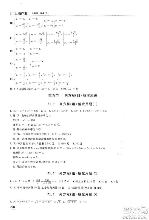 上海大学出版社2021钟书金牌上海作业八年级数学下册全新修订版答案