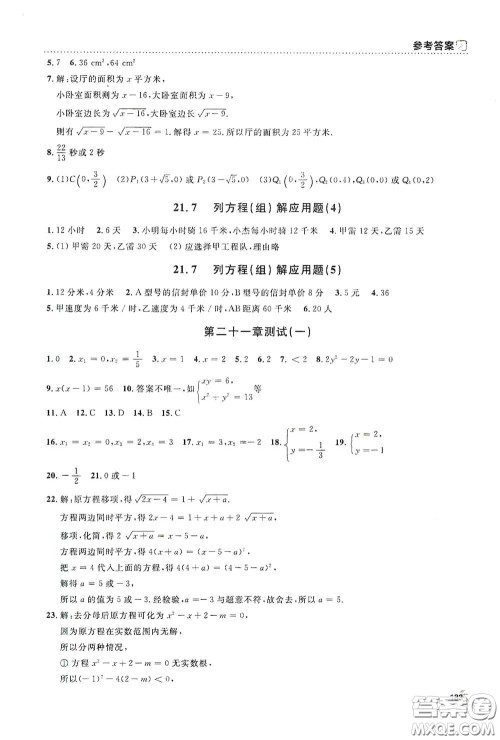 上海大学出版社2021钟书金牌上海作业八年级数学下册全新修订版答案