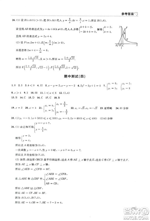 上海大学出版社2021钟书金牌上海作业八年级数学下册全新修订版答案