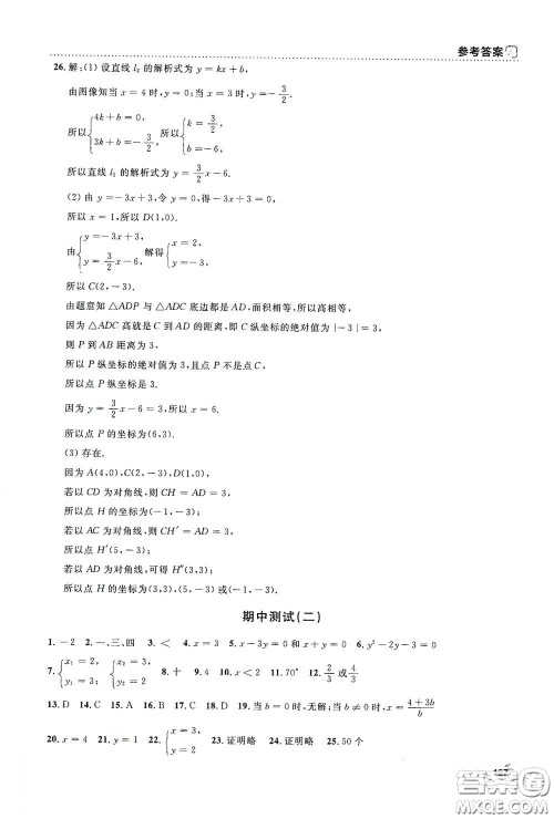 上海大学出版社2021钟书金牌上海作业八年级数学下册全新修订版答案 上海大学出版社2021钟书金牌上海作业八年级数学下册全新修订版答案