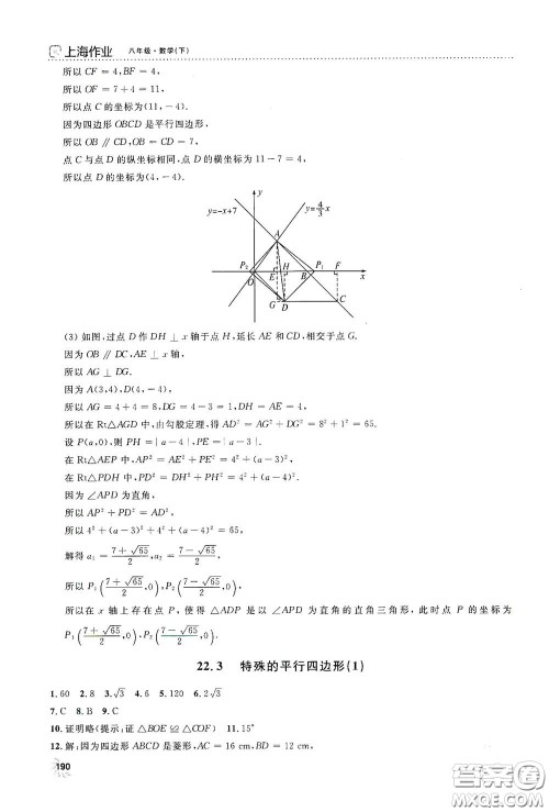 上海大学出版社2021钟书金牌上海作业八年级数学下册全新修订版答案