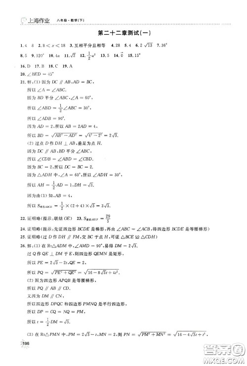 上海大学出版社2021钟书金牌上海作业八年级数学下册全新修订版答案 上海大学出版社2021钟书金牌上海作业八年级数学下册全新修订版答案