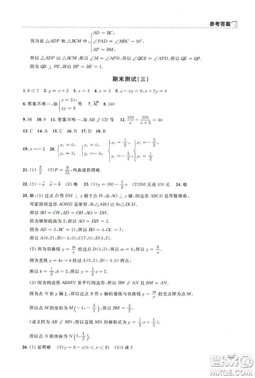 上海大学出版社2021钟书金牌上海作业八年级数学下册全新修订版答案