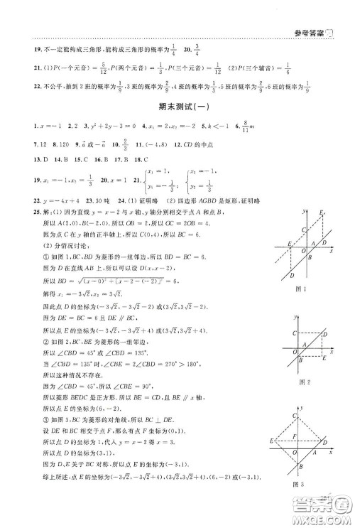 上海大学出版社2021钟书金牌上海作业八年级数学下册全新修订版答案