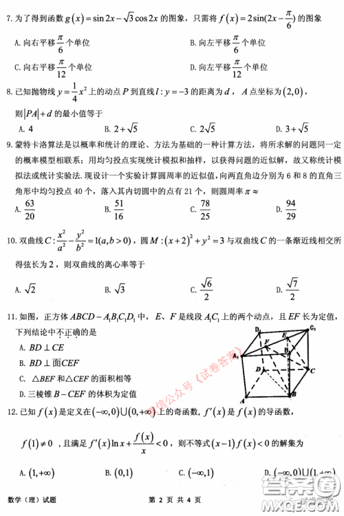 安庆2021年普通高中高考模拟考试一模理科数学试题及答案