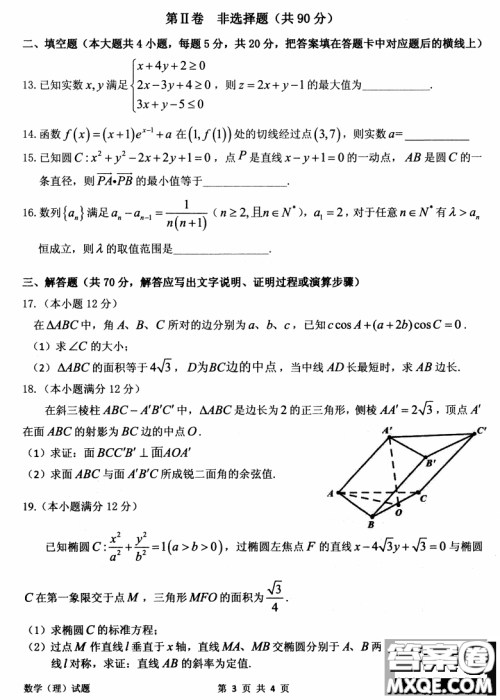 安庆2021年普通高中高考模拟考试一模理科数学试题及答案