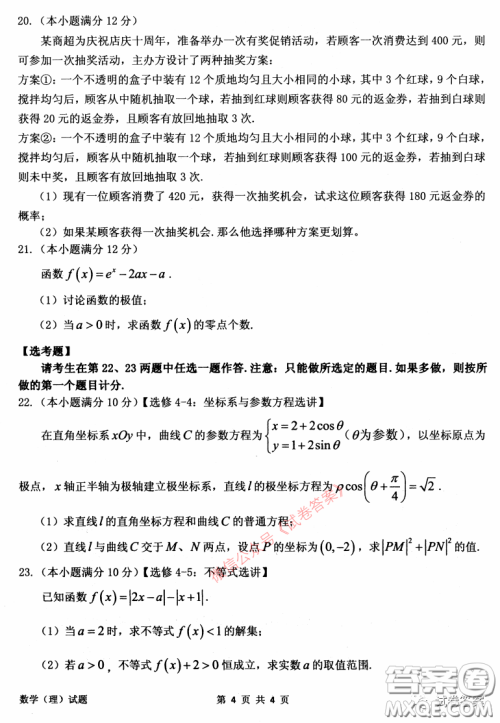 安庆2021年普通高中高考模拟考试一模理科数学试题及答案