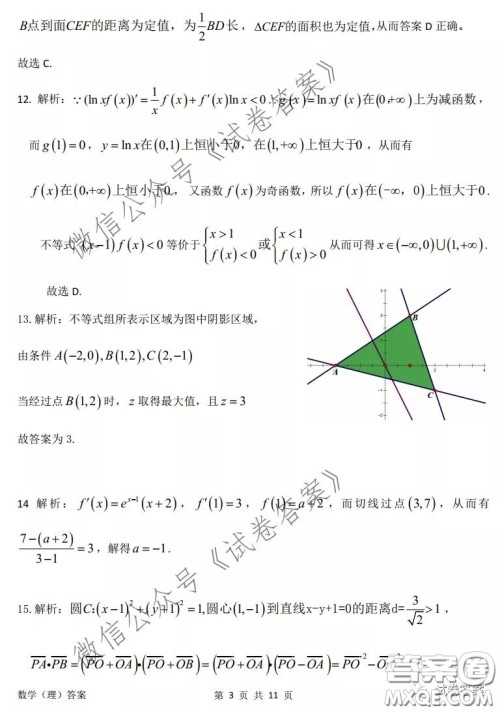 安庆2021年普通高中高考模拟考试一模理科数学试题及答案