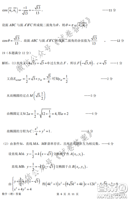 安庆2021年普通高中高考模拟考试一模理科数学试题及答案