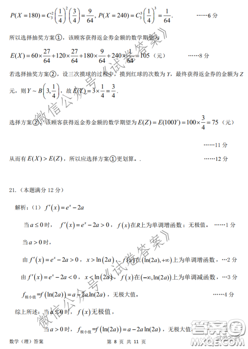 安庆2021年普通高中高考模拟考试一模理科数学试题及答案