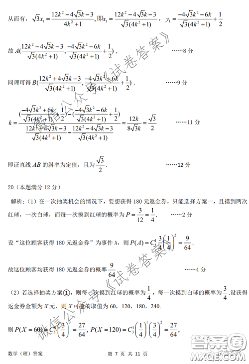 安庆2021年普通高中高考模拟考试一模理科数学试题及答案