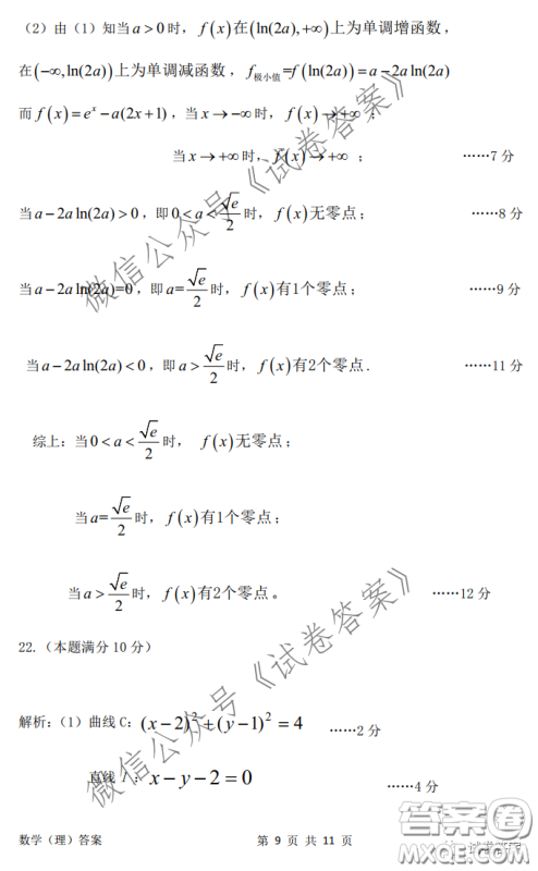 安庆2021年普通高中高考模拟考试一模理科数学试题及答案