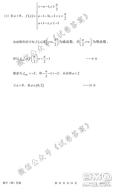 安庆2021年普通高中高考模拟考试一模理科数学试题及答案