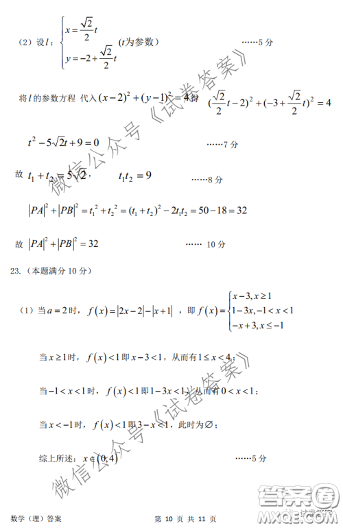 安庆2021年普通高中高考模拟考试一模理科数学试题及答案