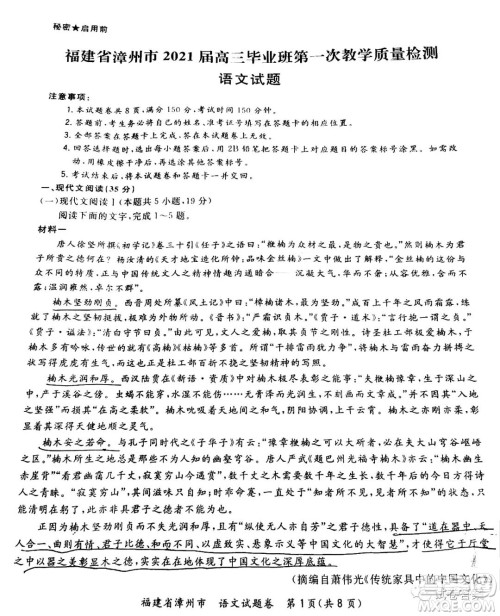 福建省漳州市2021届高三毕业班第一次教学质量检测语文试题及答案