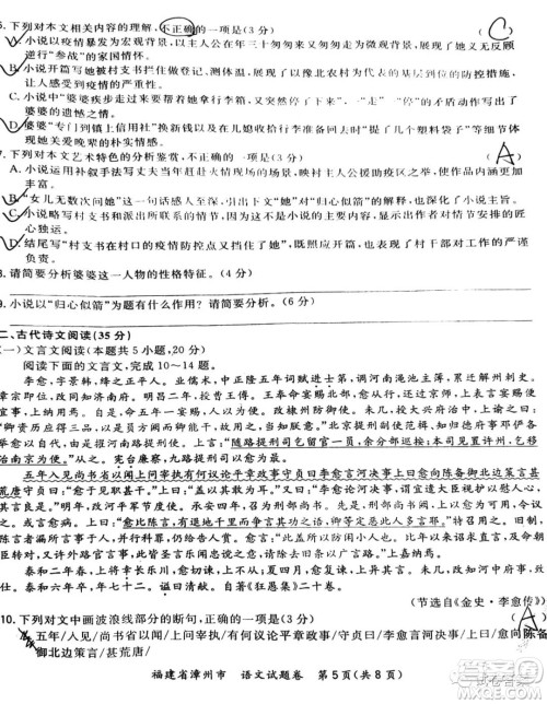 福建省漳州市2021届高三毕业班第一次教学质量检测语文试题及答案