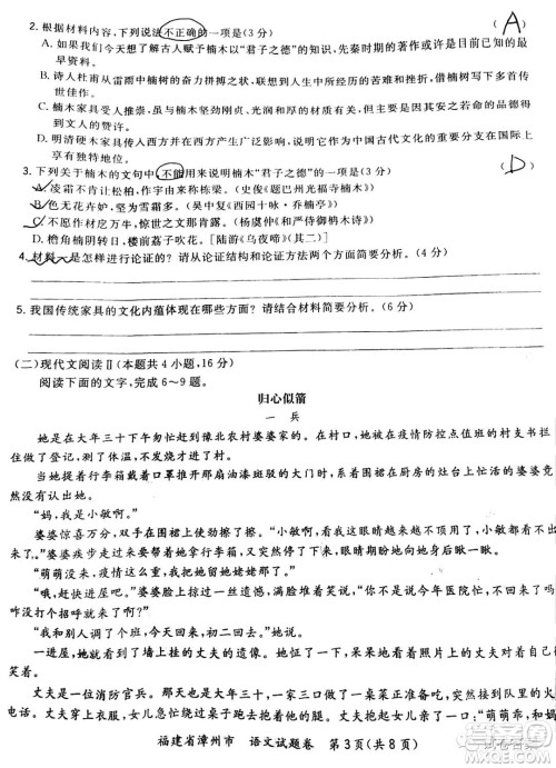 福建省漳州市2021届高三毕业班第一次教学质量检测语文试题及答案