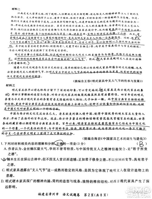 福建省漳州市2021届高三毕业班第一次教学质量检测语文试题及答案
