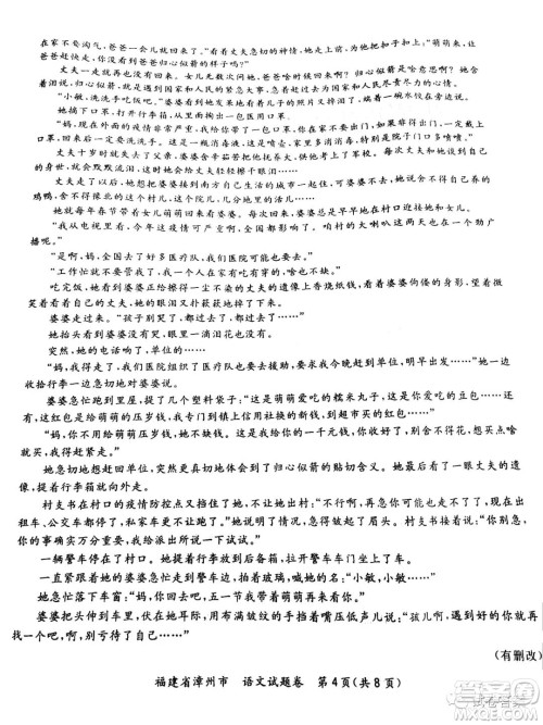 福建省漳州市2021届高三毕业班第一次教学质量检测语文试题及答案