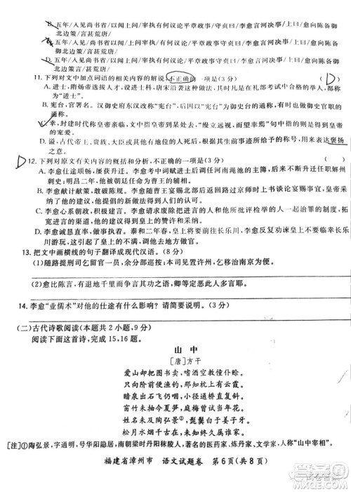 福建省漳州市2021届高三毕业班第一次教学质量检测语文试题及答案