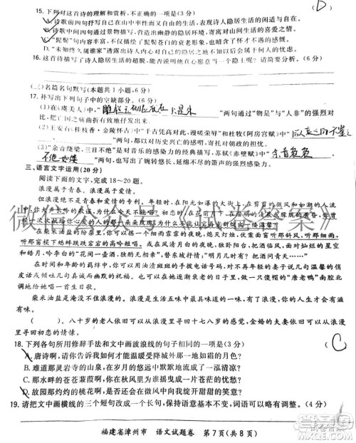 福建省漳州市2021届高三毕业班第一次教学质量检测语文试题及答案