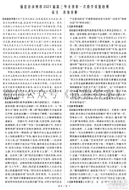 福建省漳州市2021届高三毕业班第一次教学质量检测语文试题及答案