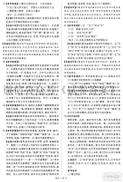 福建省漳州市2021届高三毕业班第一次教学质量检测语文试题及答案