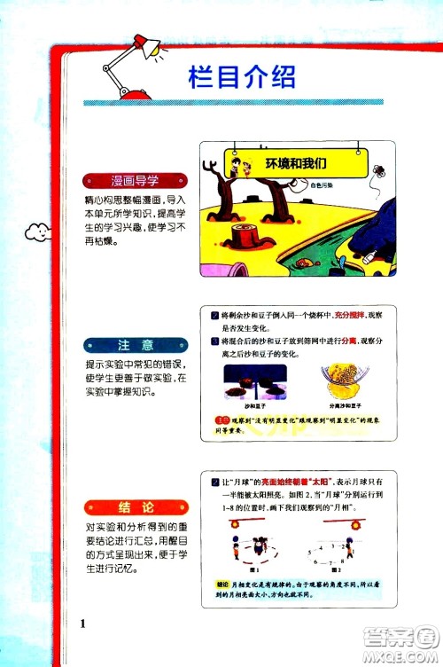 湖南师范大学出版社2021小学学霸速记科学六年级下册JK教科版答案 湖南师范大学出版社2021小学学霸速记科学六年级下册JK教科版答案