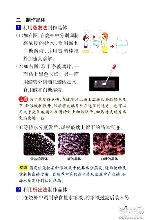 湖南师范大学出版社2021小学学霸速记科学六年级下册JK教科版答案 湖南师范大学出版社2021小学学霸速记科学六年级下册JK教科版答案
