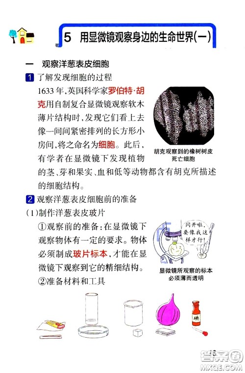 湖南师范大学出版社2021小学学霸速记科学六年级下册JK教科版答案 湖南师范大学出版社2021小学学霸速记科学六年级下册JK教科版答案